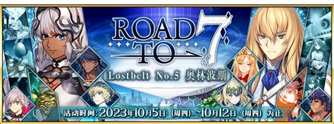 tayunskapon|Road to 7: Lostbelt No.5 